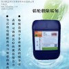 铝轮毂专用除垢剂