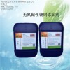 钕铁硼碱铜剂