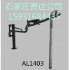 AL1403顶部鹤管