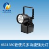 轻便式多功能强光灯HSG1380便携式多功能工作灯厂家直销