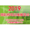 2019中国国际核电运维设备与技术展览会暨峰会