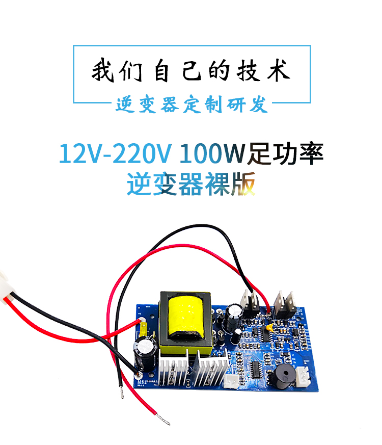 逆变器220V_01