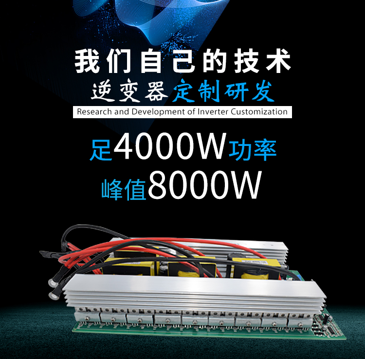 4000W逆变器_01