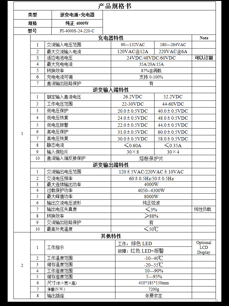 4000W逆变器_08