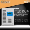 【特价热卖】直流屏电源模块K1B10充电模块