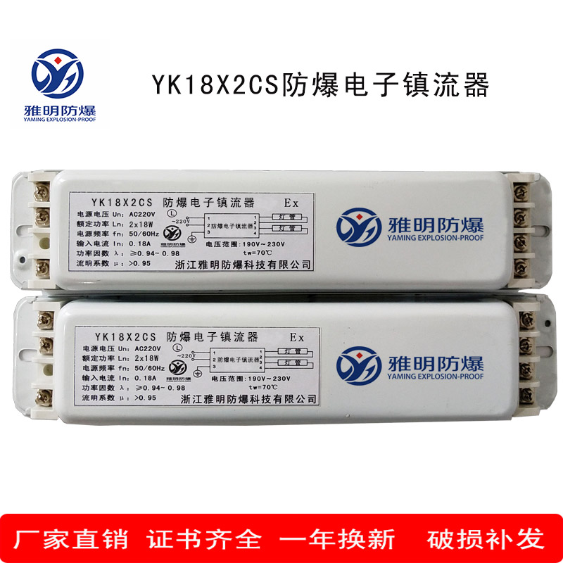 YK18X2CS防爆电子镇流器