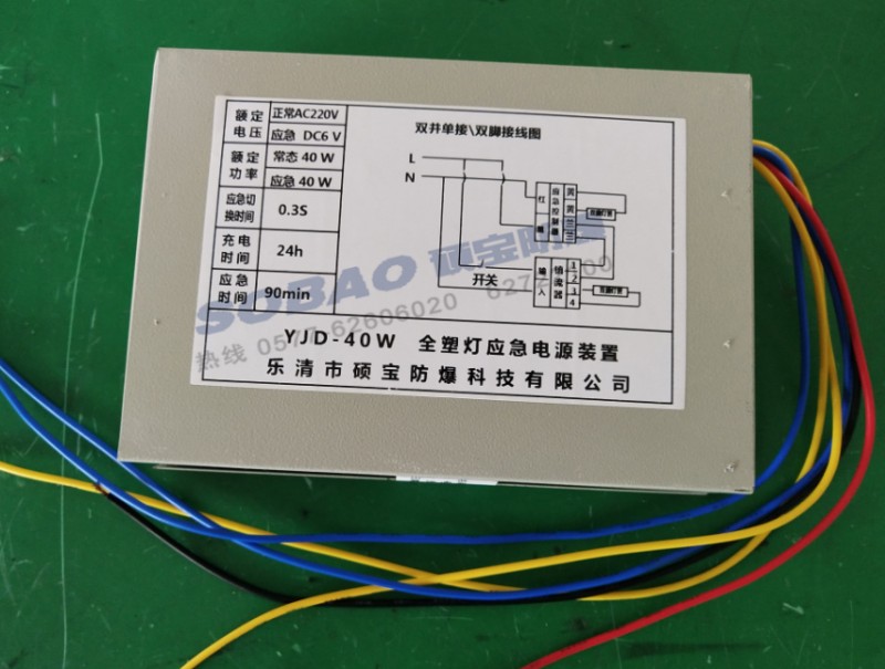 YJD-40W全塑灯应急电源装置 (2)