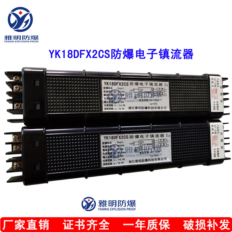 YK18DFX2CS防爆电子镇流器华荣