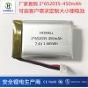 7.4V成人用品锂电池652035-450mAh美容仪电池