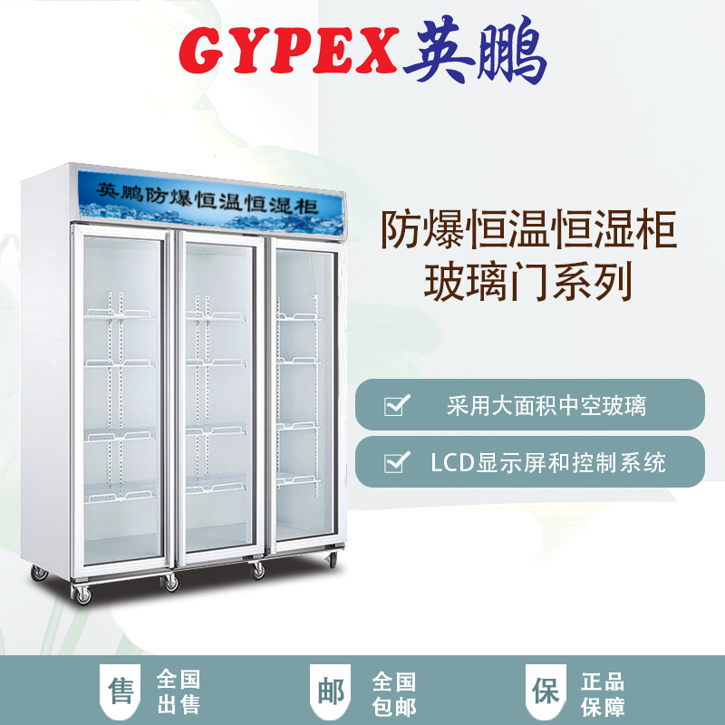 防爆恒温恒湿柜玻璃门系列-3