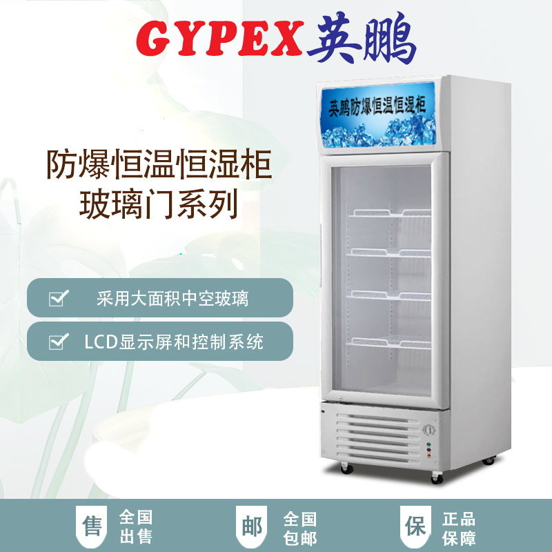 防爆恒温恒湿柜玻璃门系列-1