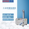 防爆加湿器，火药仓库，医学制药，石油化工，化工车间使用