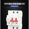正继  定时延时开关 智能远程控制开关 WIFI小型断路器