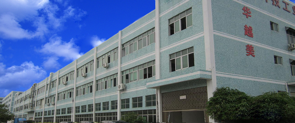 深圳市华越美科有限公司