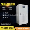 安博特电源供应微电脑电力稳压器ZBW-50KVA