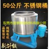 汕港新式不锈钢脱水机