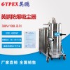 四川绵阳防爆吸尘器 EXP1-55YP-40WX 防爆吸尘器