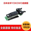 日本YOKOWO端子线CCMO-050-26-FRC测试夹具