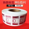 RFID 电子标签 恺乐物联网 HR61