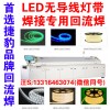 24V橱柜LED灯带3528专用八温区回流焊，十温区回流焊