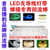 LED无导线灯带(灯条)焊接专用八温区无铅回流焊，捷豹回流焊