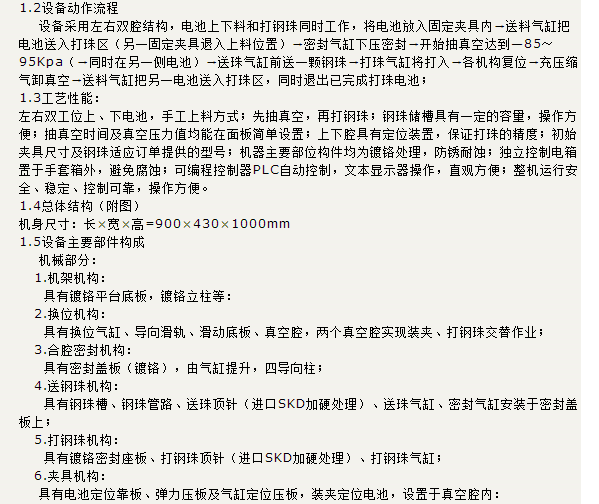 6 抽真空打钢珠封口机