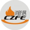 2020中国（北京）国际消防安全与应急装备展览会
