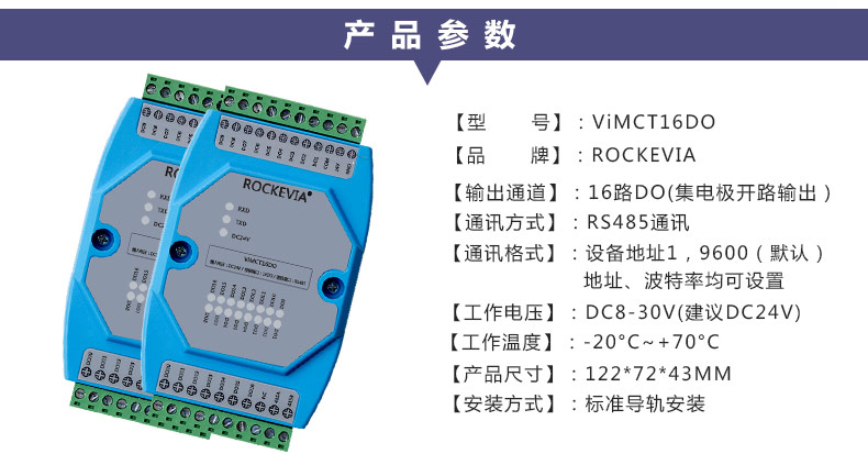 16DO模块详情_04