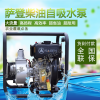 【萨登】4寸柴油自吸水泵厂家直销