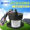 尼普顿新型新能源用直流接触器高压继电器36VDC  200A