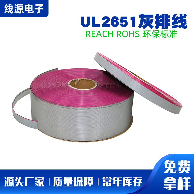 UL2651灰排线规格