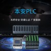 本安PLC 矿用本安PLC 矿用可编程控制器