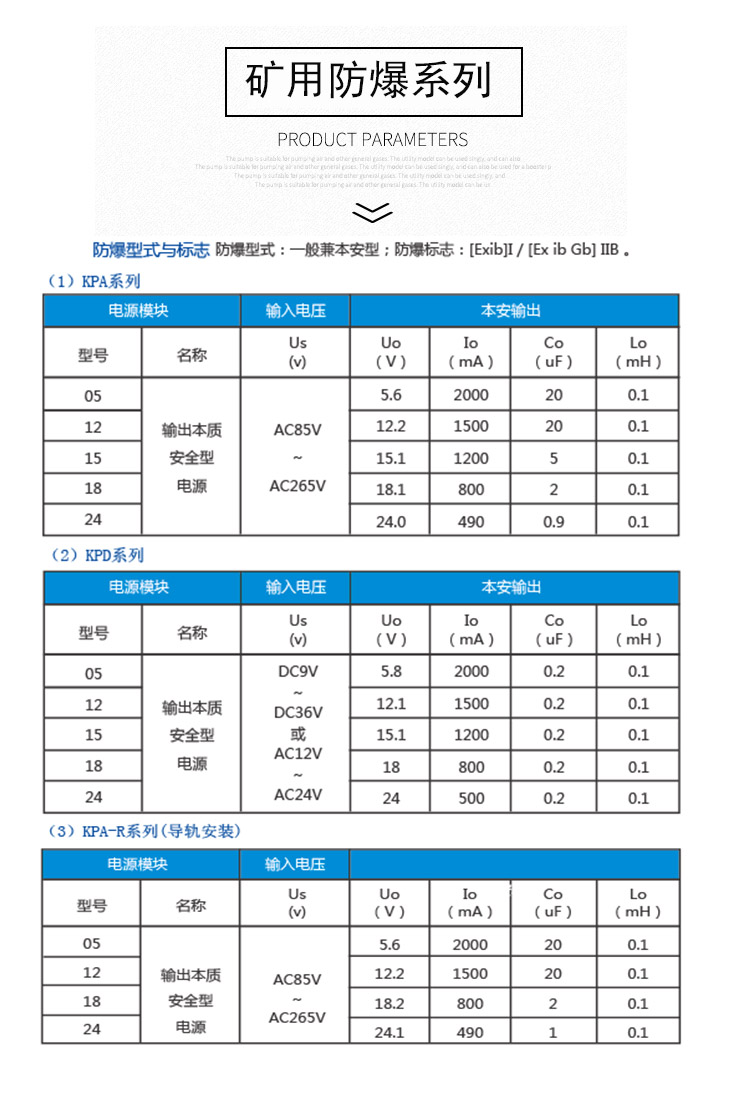 3矿用防爆系列