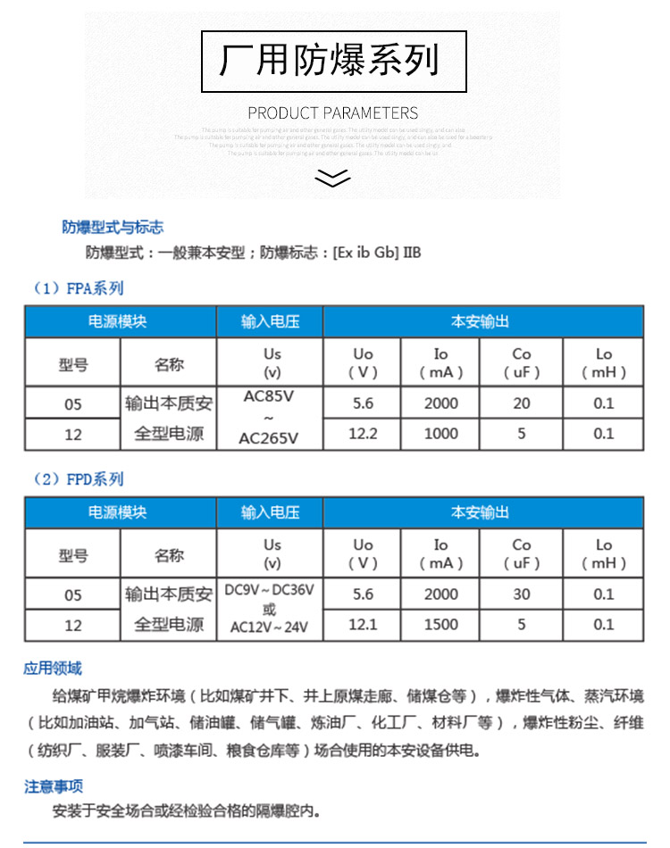 4厂用防爆系列