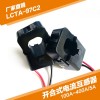 力创LCTA97C2开合式电流互感器开口24mm