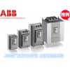 ABB全智型软起动器-PSTX170-600-70 全新现货