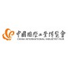 2020中国工博会（CIIF）
