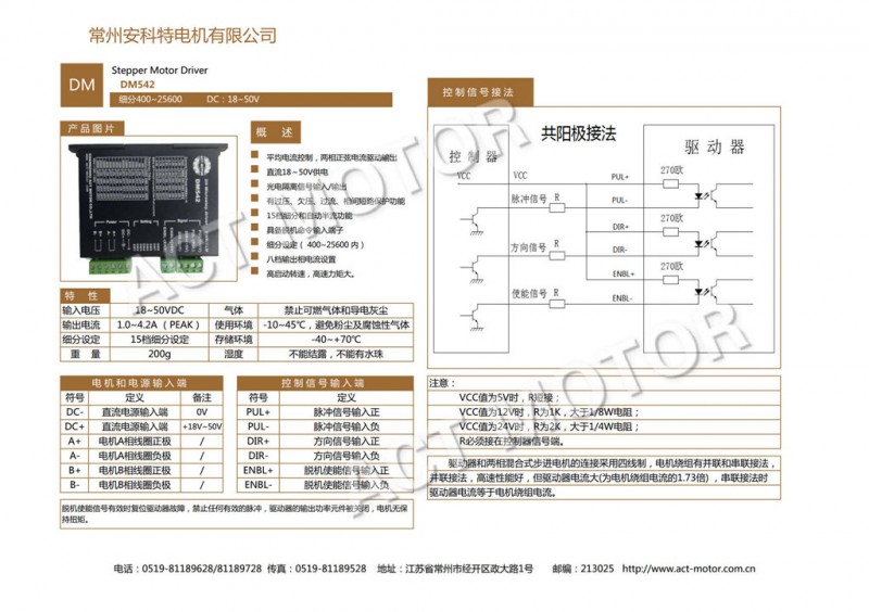 DM542说明书_页面_1