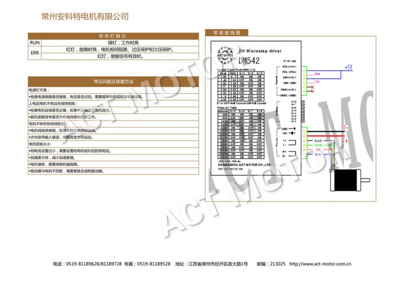 DM542说明书_页面_3