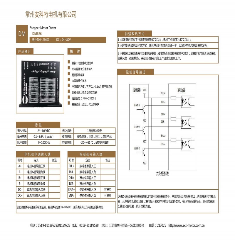 DM856-ACT 中文(1)_页面_1