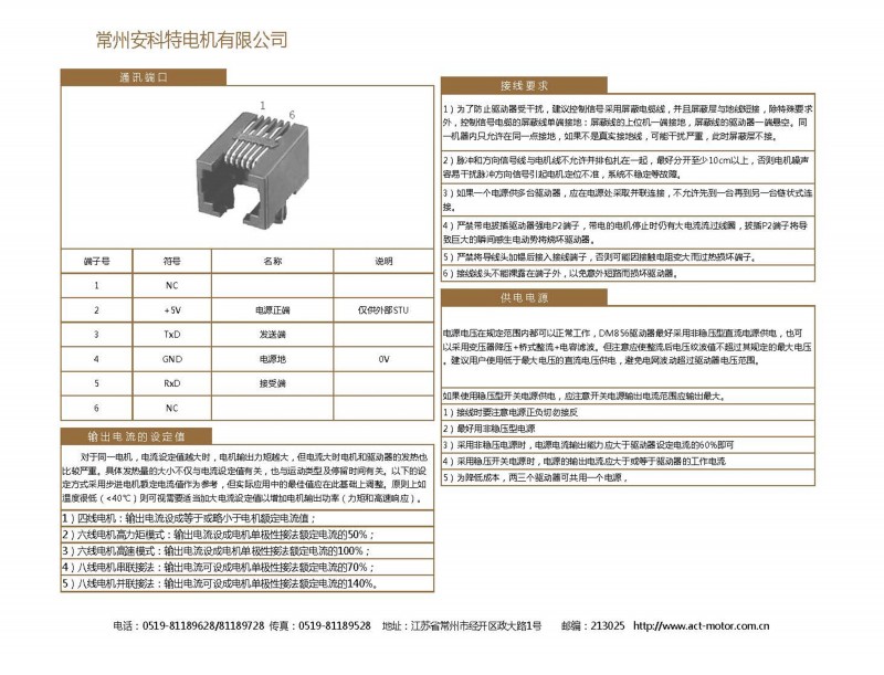 DM856-ACT 中文(1)_页面_3