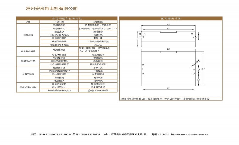 DM856-ACT 中文(1)_页面_4