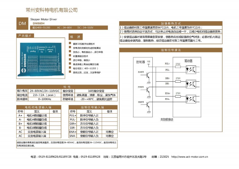 DM860H V3.3-ACT 中文_页面_1