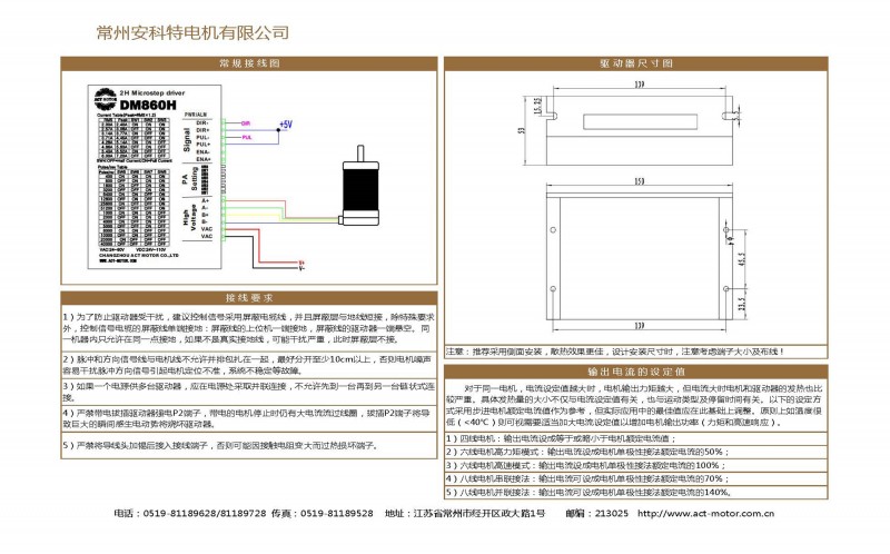 DM860H V3.3-ACT 中文_页面_3