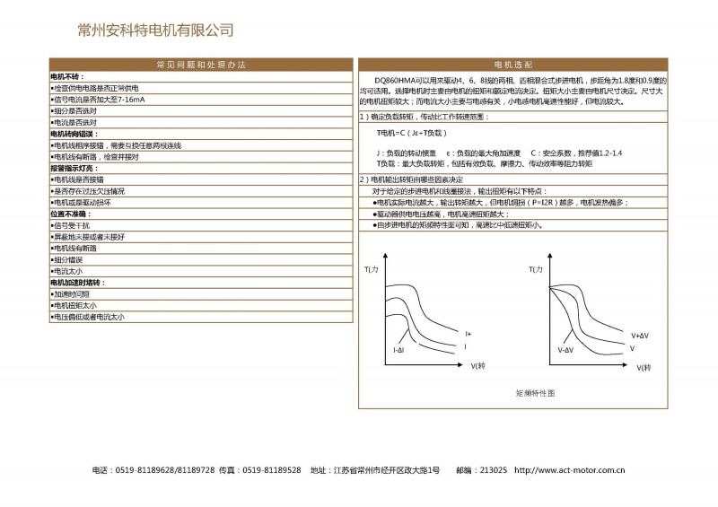 DM860H V3.3-ACT 中文_页面_4