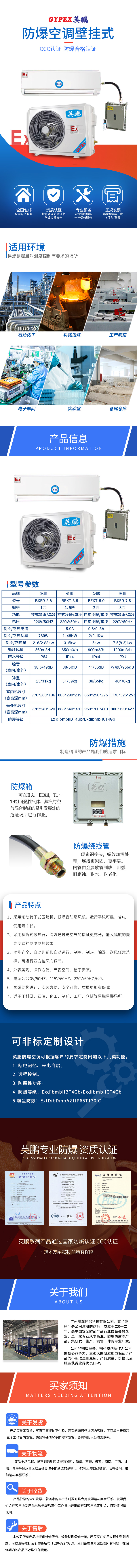 防爆空调壁挂式详图