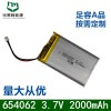 聚合物锂电池654062 3.7V 2000mah