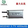 聚合物603040 3.7V 600mAh