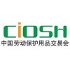 第100届中国劳动保护用品交易会-CIOSH PLUS