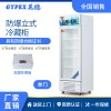 杭州工业防爆冰箱-立式冷藏柜